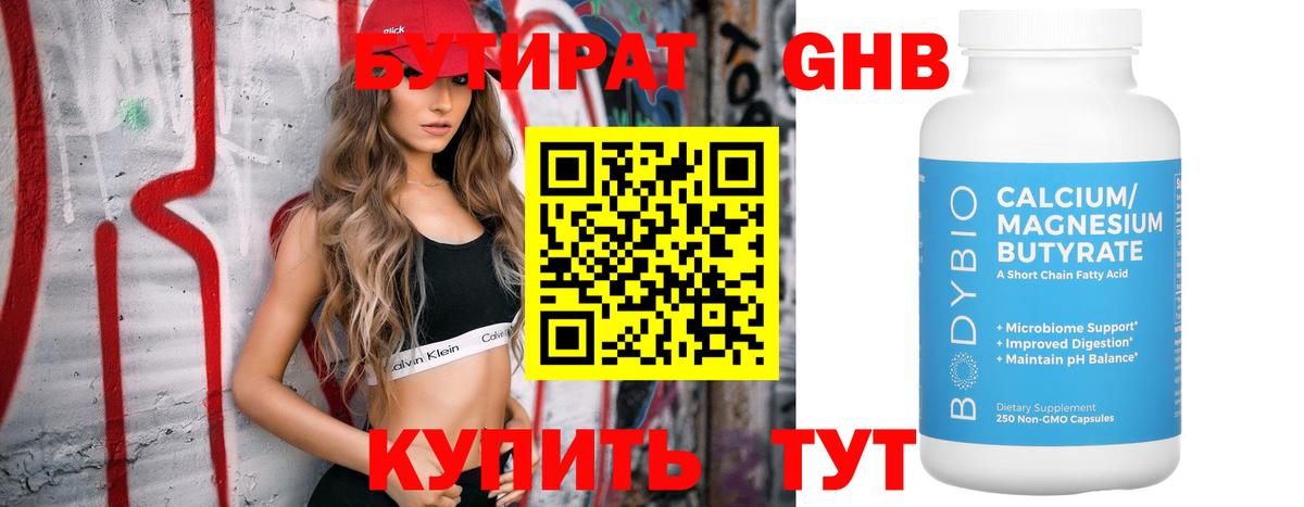 БУТИРАТ жидкий экстази  Вход с VPN  Бутират  Углич 