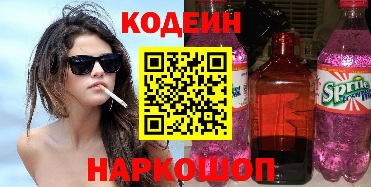 Codein Purple Drank Углич