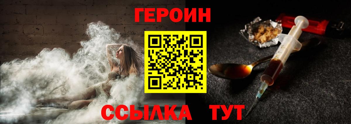 ГЕРОИН  Героин VHQ  Вход с VPN  Углич 