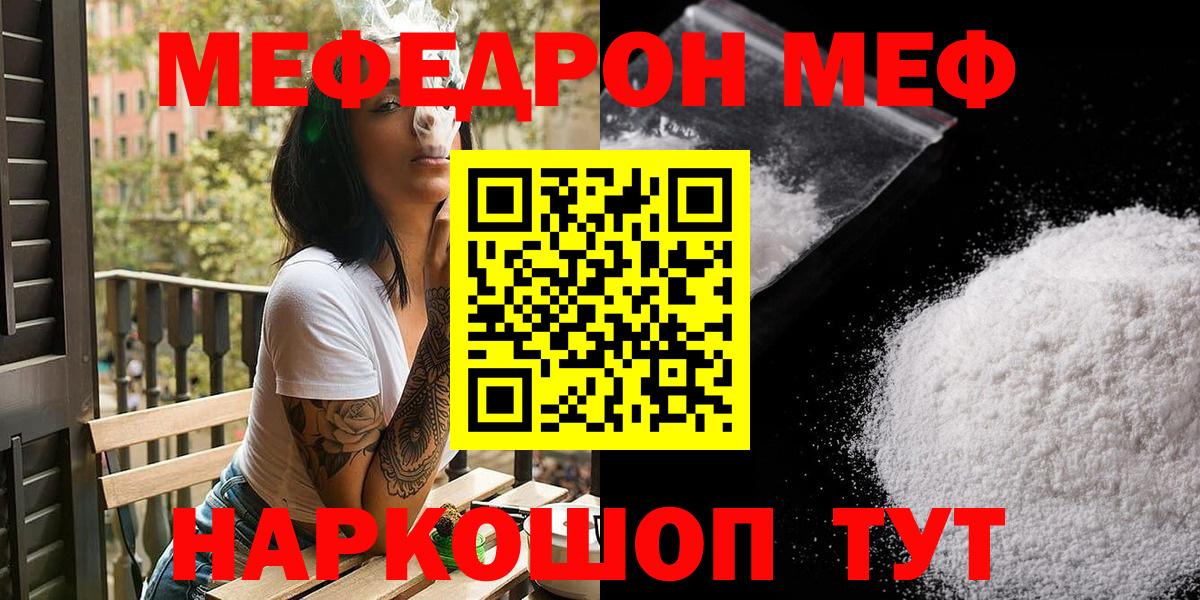Углич  МЕФ  Меф  Вход с VPN  Мефедрон мяу мяу 